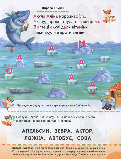 Buchstabenbuch. Logopädische Übungen. Tipps für Eltern