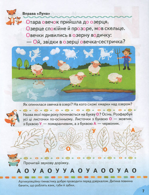 Buchstabenbuch. Logopädische Übungen. Tipps für Eltern