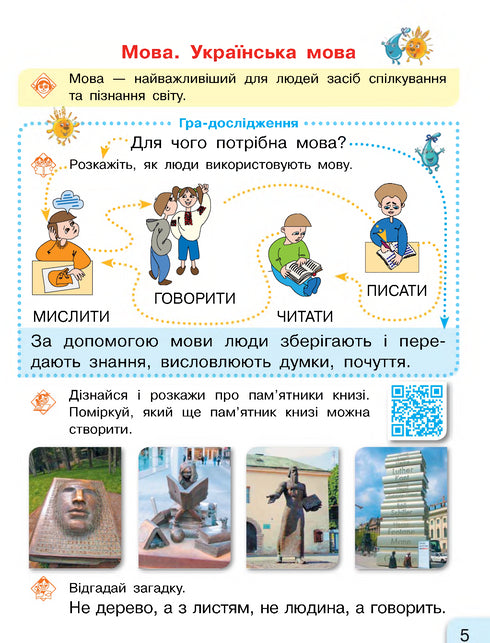 Буквар. Українська мова. Підручник 1 клас. Частина 1