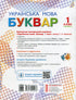 Буквар. Українська мова. Підручник 1 клас. Частина 2