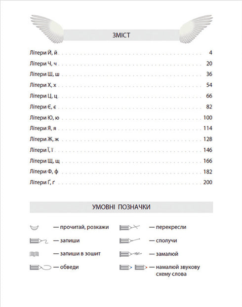 Alphabet pour les engagés : 1re classe. Partie 2 - 9789664480212