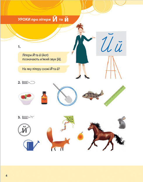 Alphabet pour les engagés : 1re classe. Partie 2 - 9789664480212