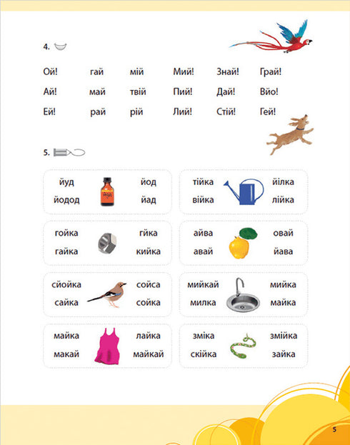 Alphabet pour les engagés : 1re classe. Partie 2 - 9789664480212