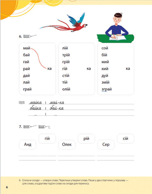 Alphabet pour les engagés : 1re classe. Partie 2 - 9789664480212
