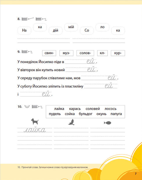 Alphabet pour les engagés : 1re classe. Partie 2 - 9789664480212