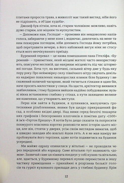 The Stormy Pass - 9786178286668