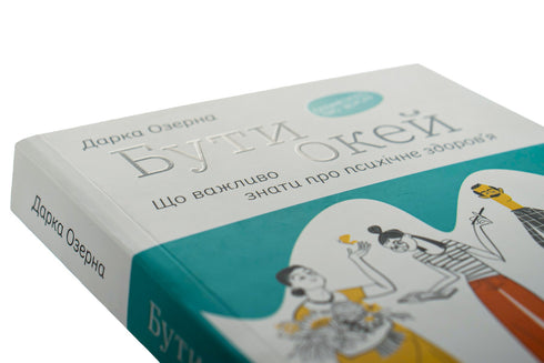 Being Okay. What is Important to Know About Mental Health - 9786177544523