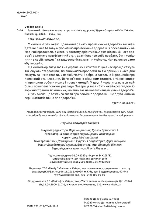 Being Okay. What is Important to Know About Mental Health - 9786177544523