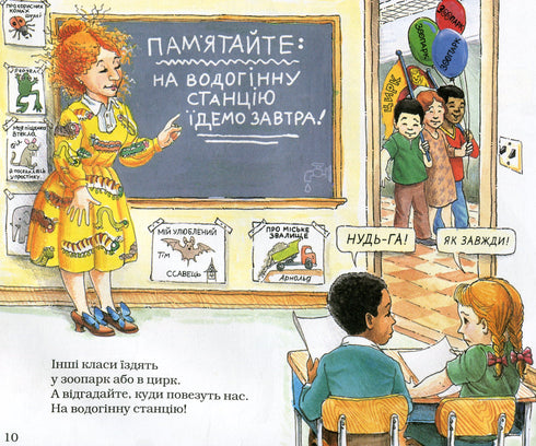 Un bus scolaire magique. À la station d'eau