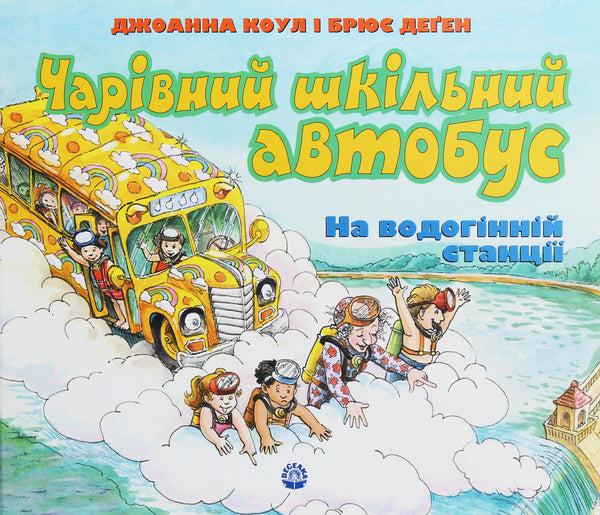 Un bus scolaire magique. À la station d'eau