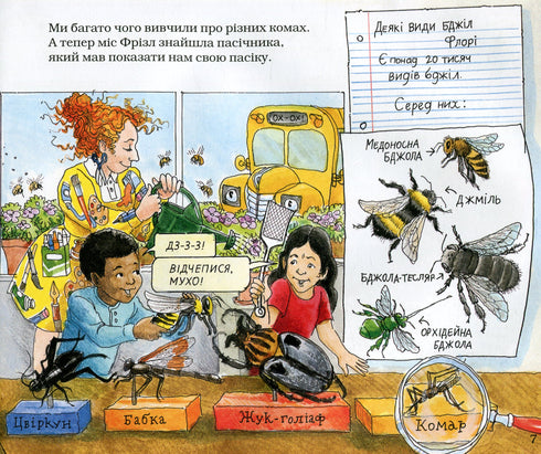 Un bus scolaire magique. Dans la ruche