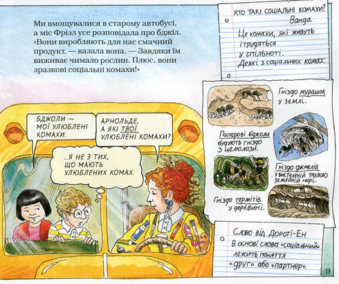 Un bus scolaire magique. Dans la ruche