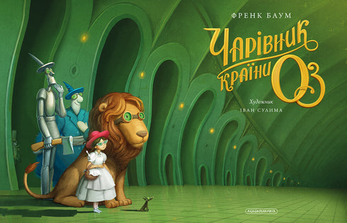 El mago de Oz. Gran edición ilustrada - 9786175853788