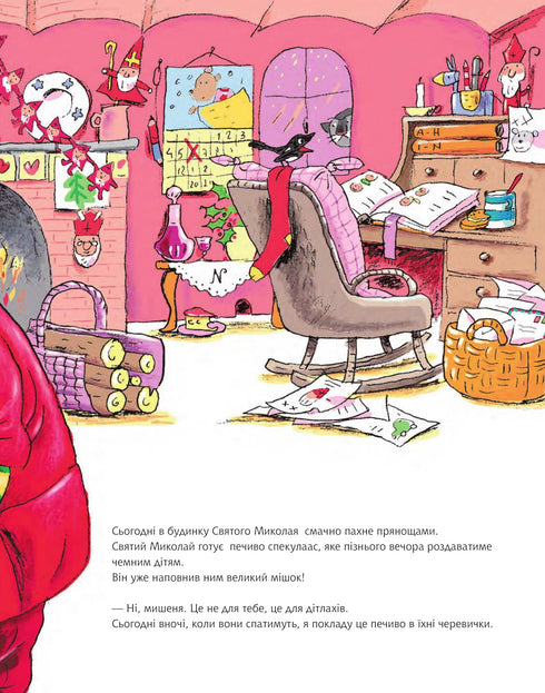 Las botas de San Nicolás. Cuento-narración