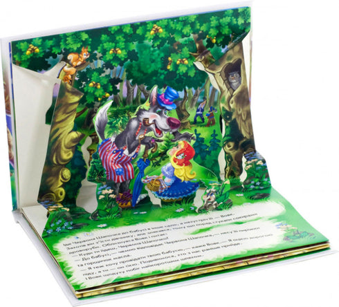 Le Petit Chaperon Rouge. Livre panoramique