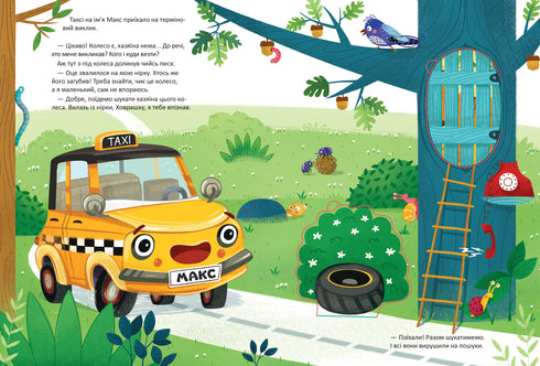 Чиє колесо?