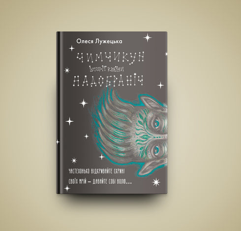 Tschimtschikun. Geschichten aus dem Land der Guten - 9786178222666