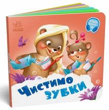 Puliamo i dentini (edizione ucraina)
