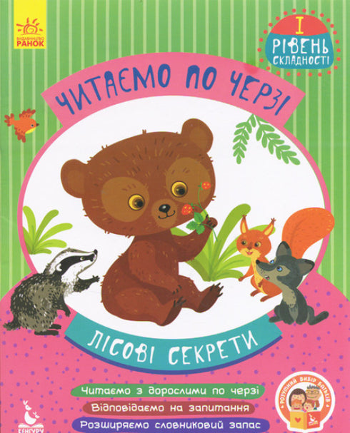 Leggiamo a turno. 1° livello di difficoltà. Segreti del bosco
