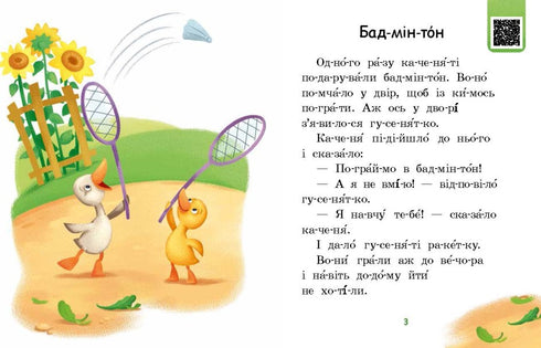 Leemos por sílabas. El sueño de un tejón. Nivel 2