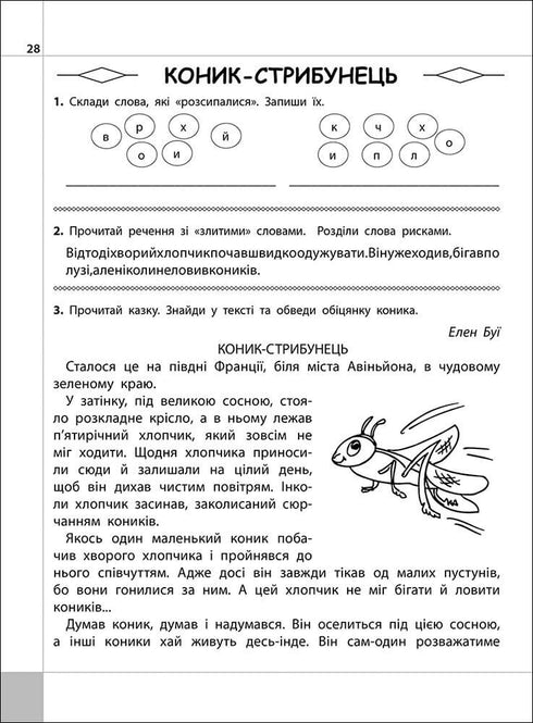 We read, understand, create. Grasshopper. Grade 3. Level 4 (print run ended)