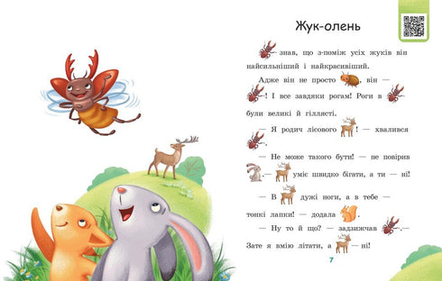 Читаємо з картинками. Сукня для сонечка