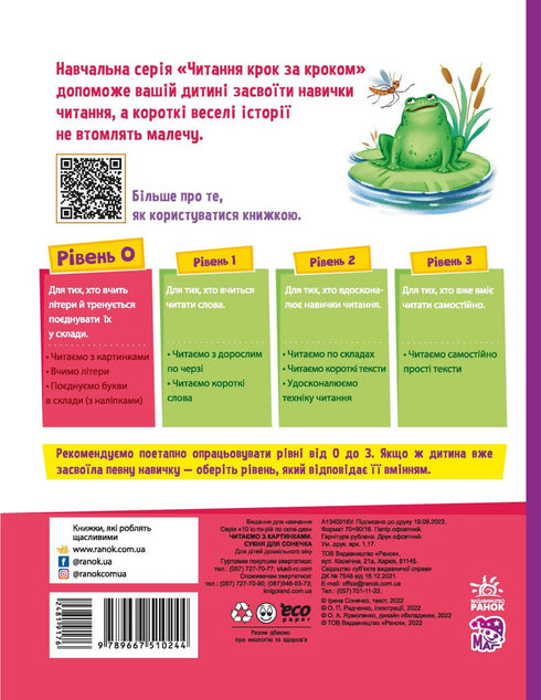 Читаємо з картинками. Сукня для сонечка