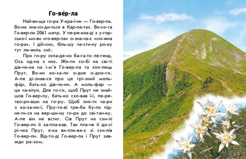 Leggo dell'Ucraina. Montagne e grotte