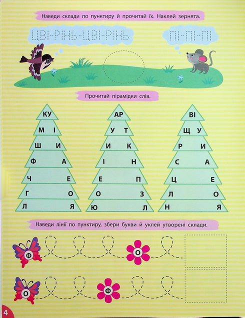 Reading. Compositions and Words