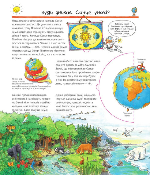 Чому? Чого? Навіщо? Досліджуємо космос. 4-7 років