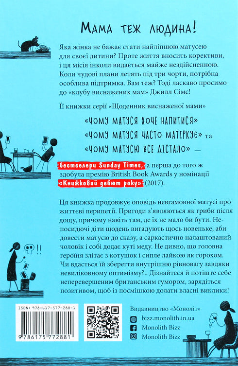 Чому матуся часто матіркує