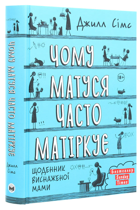 Чому матуся часто матіркує