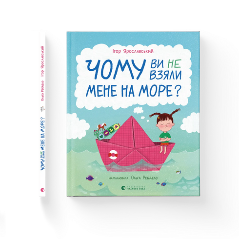 Perché non mi hai portato al mare?
