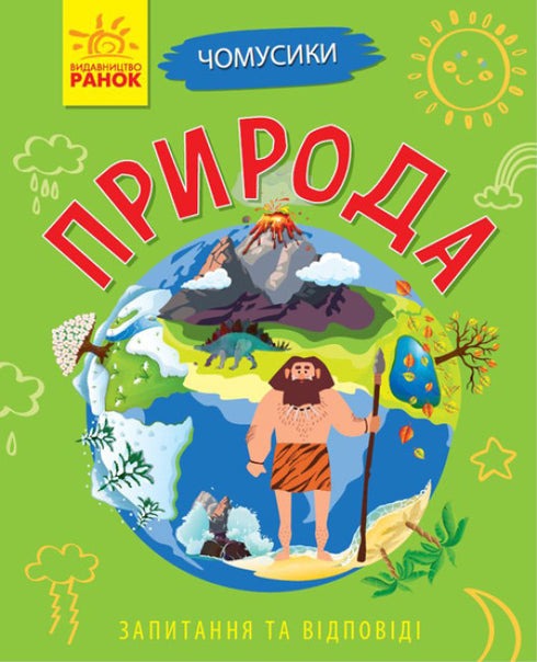 ¿Por qué eres tan lindo? Naturaleza