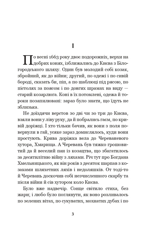 "La Rada Nera: cronaca del 1663"
