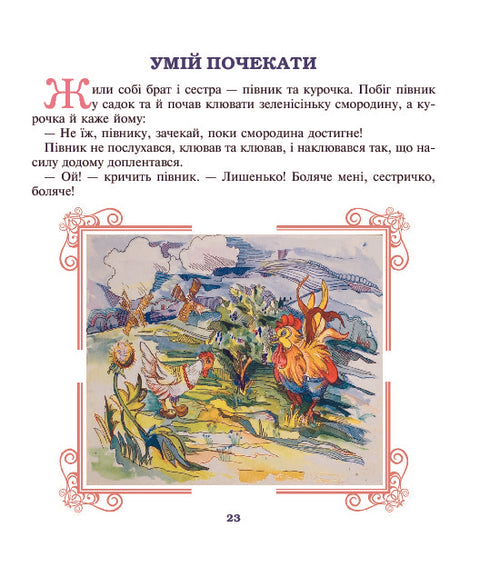 Four Wishes: Stories for Children