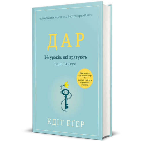 Cadeau. 14 leçons qui vous sauveront la vie