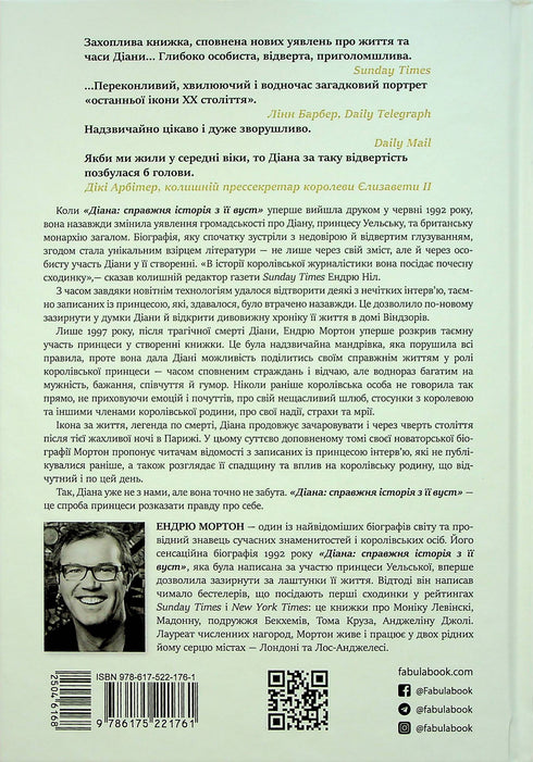 Diana. La verdadera historia de su boca - 9786175221761