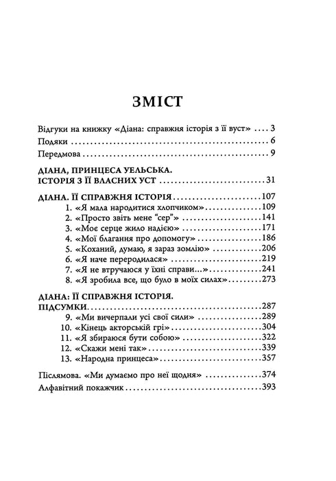 Diana. La verdadera historia de su boca - 9786175221761