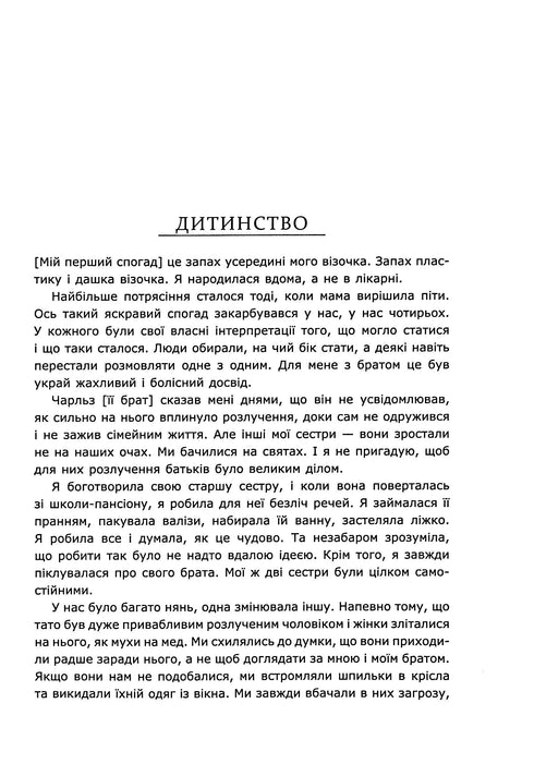 Diana. La verdadera historia de su boca - 9786175221761