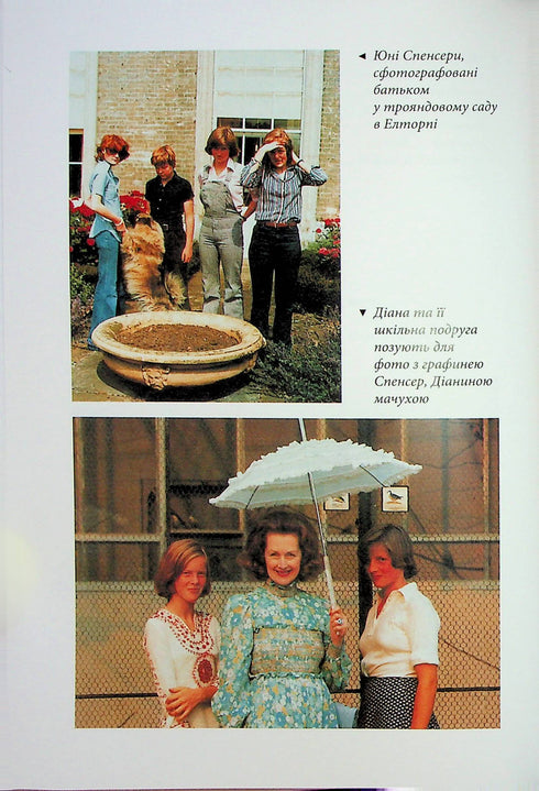 Diana. La verdadera historia de su boca - 9786175221761