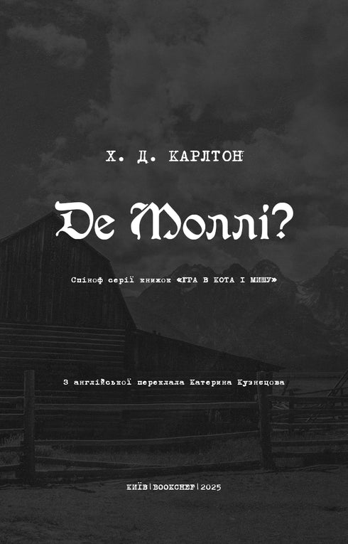 Dove è Molly? - 9786175483695