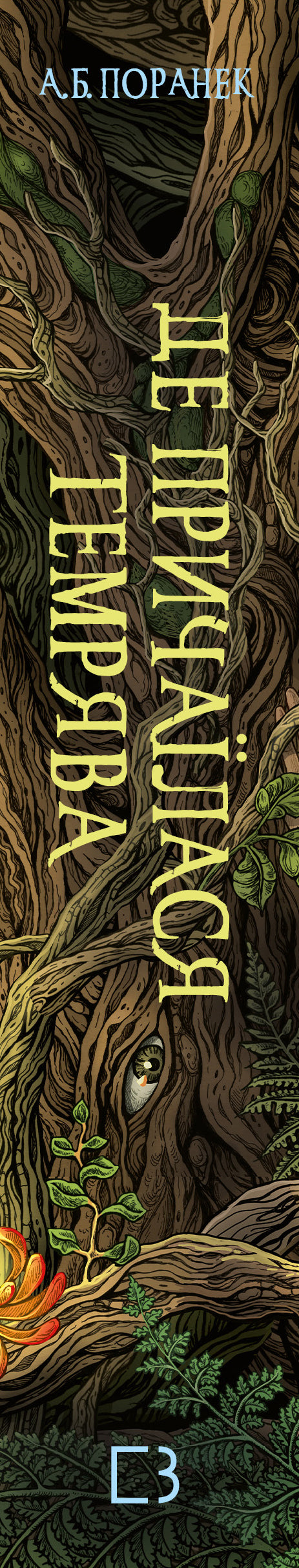 Donde se oculta la oscuridad - 9786175484838