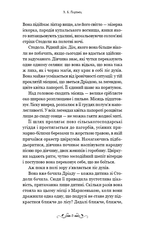 Donde se oculta la oscuridad - 9786175484838