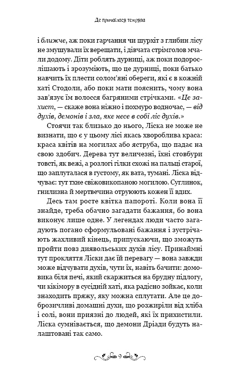 Donde se oculta la oscuridad - 9786175484838