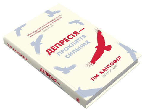 Depression – der Fluch der Starken. Wie man mit der häufigsten Krankheit der Welt umgeht - 9789669488244