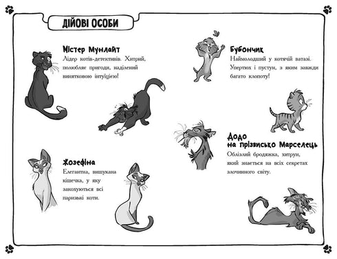 Detectives con bigotes. Libro 2. El ladrón galante