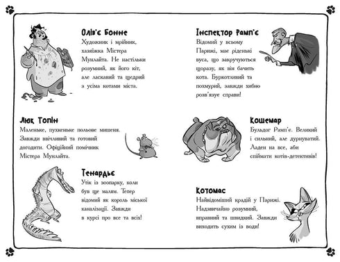 Detectives con bigotes. Libro 2. El ladrón galante