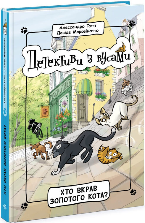 Detectives con bigotes. Libro 3. ¿Quién robó al gato dorado?