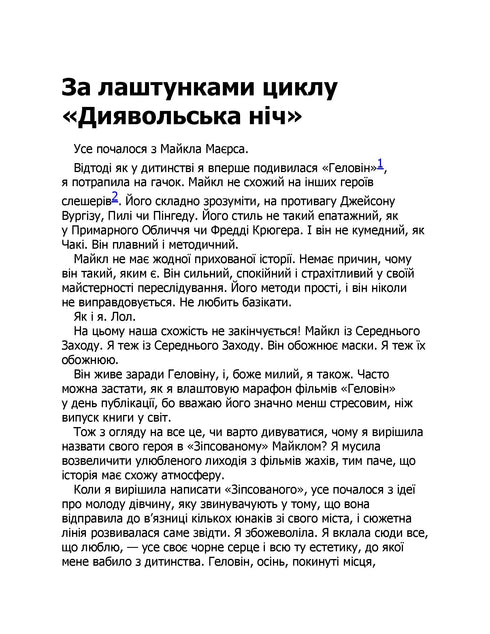 Noche diabólica. Libro 1. Dañado - 9786171508071